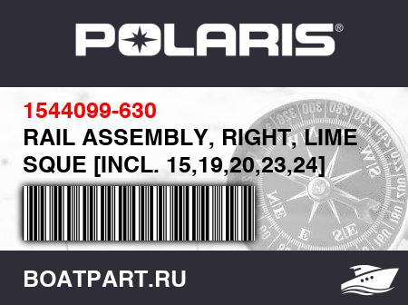Изображение товара RAIL ASSEMBLY, RIGHT, LIME SQUE [INCL. 15,19,20,23,24]