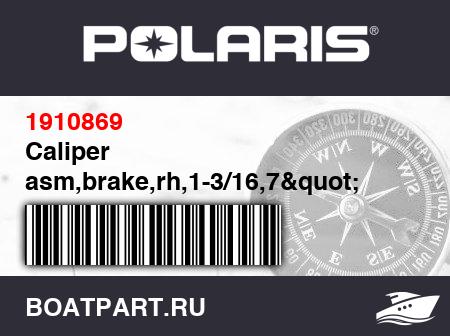 Изображение товара Caliper asm,brake,rh,1-3/16,7&quot;
