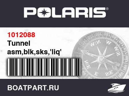 Изображение товара Tunnel asm,blk,sks,&#039;liq&#039;
