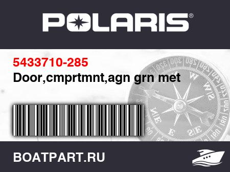 Изображение товара Door,cmprtmnt,agn grn met