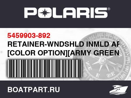 Изображение товара RETAINER-WNDSHLD INMLD ARMYGRN [COLOR OPTION][ARMY GREEN]