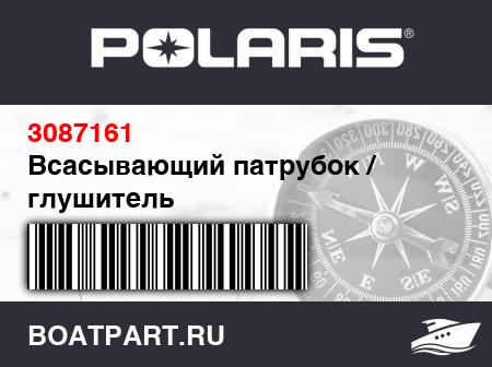 Изображение товара Всасывающий патрубок / глушитель