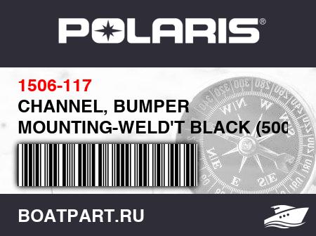 Изображение товара CHANNEL, BUMPER MOUNTING-WELD'T BLACK (500)