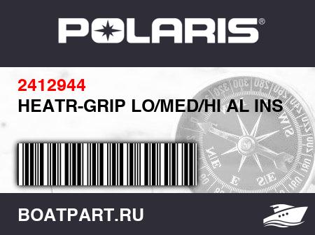 Изображение товара HEATR-GRIP LO/MED/HI AL INS LH