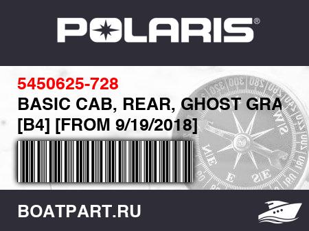 Изображение товара BASIC CAB, REAR, GHOST GRAY [B4] [FROM 9/19/2018]