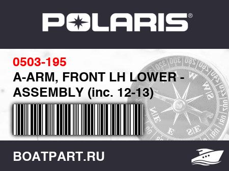 Изображение товара A-ARM, FRONT LH LOWER - ASSEMBLY (inc. 12-13)