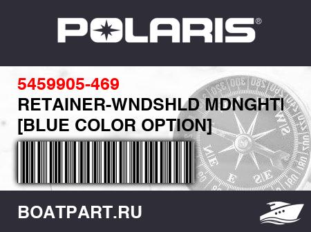 Изображение товара RETAINER-WNDSHLD MDNGHTBLUMET [BLUE COLOR OPTION]
