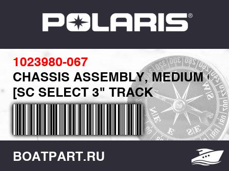 Изображение товара CHASSIS ASSEMBLY, MEDIUM GLOSS [SC SELECT 3" TRACK MODEL][INCL. BULKHEAD AND CHAINCASE]