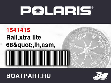 Изображение товара Rail,xtra lite 68&quot;,lh,asm,