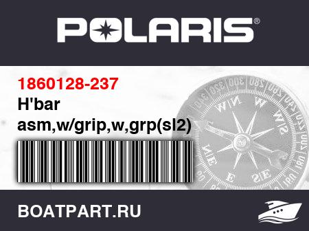 Изображение товара H&#039;bar asm,w/grip,w,grp(sl2)