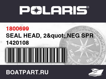 Изображение товара SEAL HEAD, 2",NEG SPR 1420108