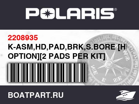 Изображение товара K-ASM,HD,PAD,BRK,S.BORE [HD OPTION][2 PADS PER KIT]