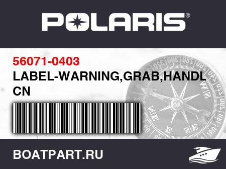 Изображение товара LABEL-WARNING,GRAB,HANDLE,STEP CN