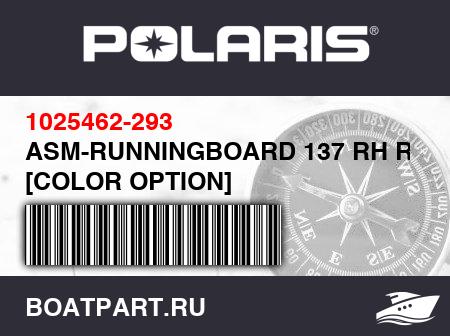 Изображение товара ASM-RUNNINGBOARD 137 RH RED [COLOR OPTION]