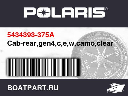 Изображение товара Cab-rear,gen4,c,e,w,camo,clear