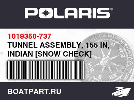 Изображение товара TUNNEL ASSEMBLY, 155 IN, INDIAN [SNOW CHECK]