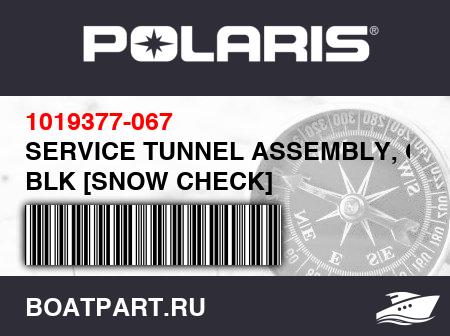 Изображение товара SERVICE TUNNEL ASSEMBLY, GS BLK [SNOW CHECK]