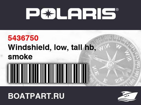 Изображение товара Windshield, low, tall hb, smoke