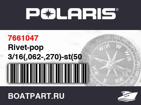 Изображение товара Rivet-pop 3/16(,062-,270)-st(50