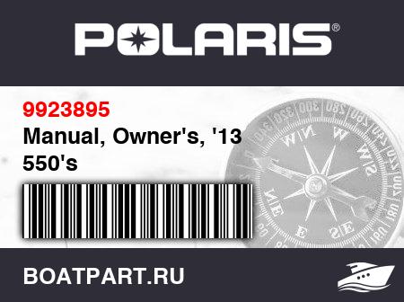 Изображение товара Manual, Owner's, '13 550's
