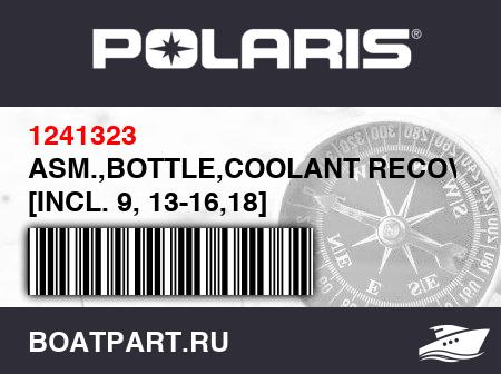 Изображение товара ASM.,BOTTLE,COOLANT RECOVERY [INCL. 9, 13-16,18]