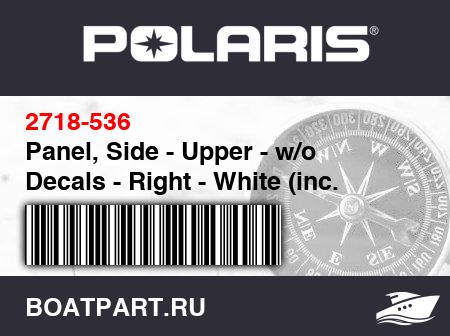 Изображение товара Panel, Side - Upper - w/o Decals - Right - White (inc. 4)