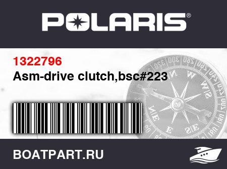Изображение товара Asm-drive clutch,bsc#223