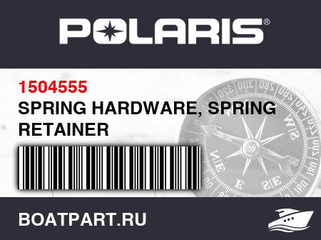 Изображение товара SPRING HARDWARE, SPRING RETAINER