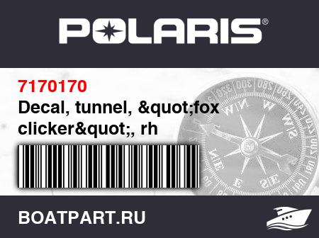 Изображение товара Decal, tunnel, &quot;fox clicker&quot;, rh