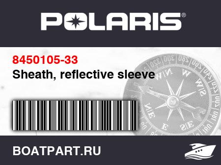 Изображение товара Sheath, reflective sleeve