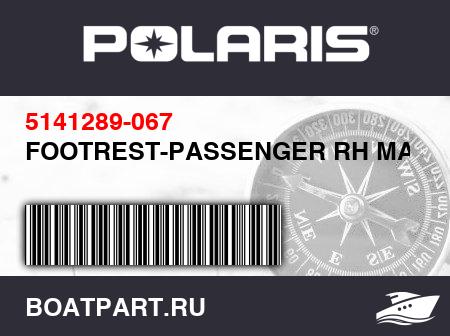 Изображение товара FOOTREST-PASSENGER RH MACH GBL
