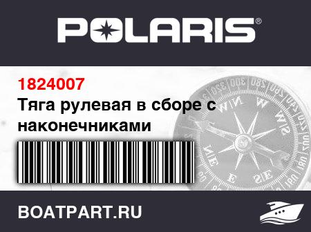 Изображение товара Тяга рулевая в сборе с наконечниками