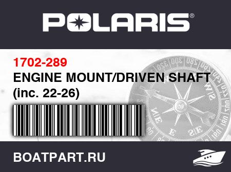 Изображение товара ENGINE MOUNT/DRIVEN SHAFT-ASSY (inc. 22-26)