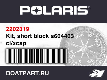Изображение товара Kit, short block s604403 cl/xcsp