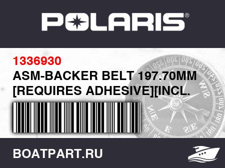 Изображение товара ASM-BACKER BELT 197.70MM [REQUIRES ADHESIVE][INCL. BRNGS., RET RING]