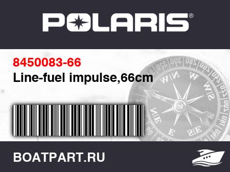 Изображение товара Line-fuel impulse,66cm