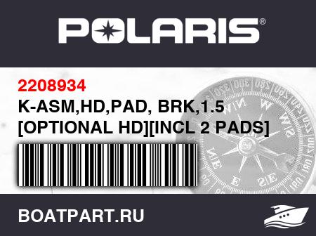 Изображение товара K-ASM,HD,PAD, BRK,1.5 [OPTIONAL HD][INCL 2 PADS]