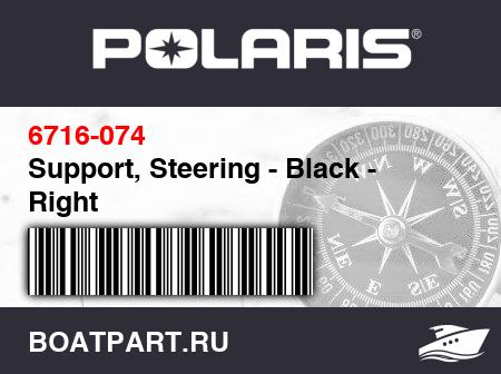 Изображение товара Support, Steering - Black - Right