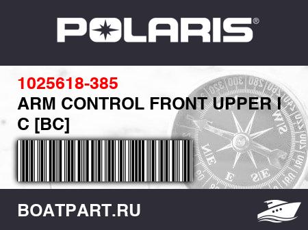 Изображение товара ARM CONTROL FRONT UPPER RIGHT C [BC]