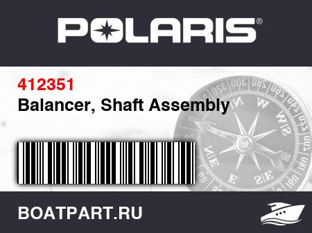 Изображение товара Balancer, Shaft Assembly