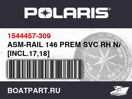 Изображение товара ASM-RAIL 146 PREM SVC RH NAT [INCL.17,18]