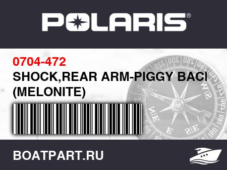 Изображение товара SHOCK,REAR ARM-PIGGY BACK (MELONITE)