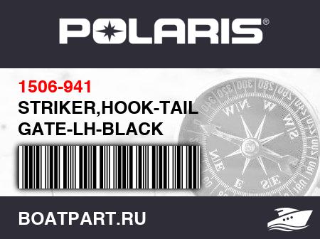 Изображение товара STRIKER,HOOK-TAIL GATE-LH-BLACK