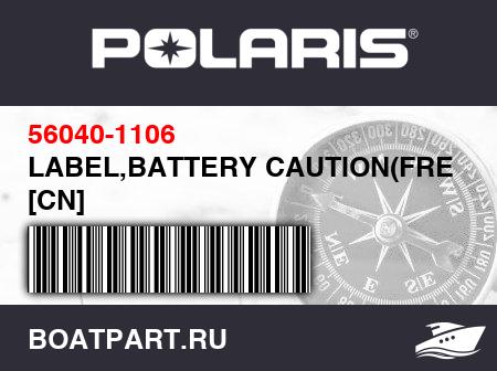 Изображение товара LABEL,BATTERY CAUTION(FRENCH) [CN]