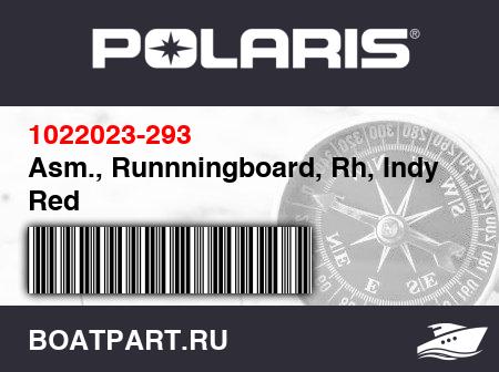 Изображение товара Asm., Runnningboard, Rh, Indy Red