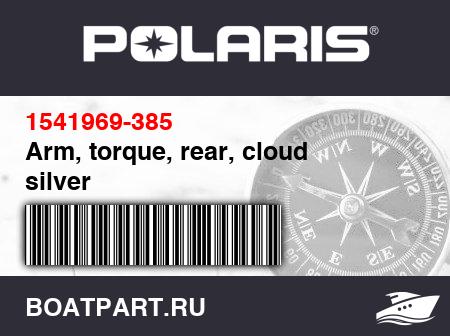 Изображение товара Arm, torque, rear, cloud silver