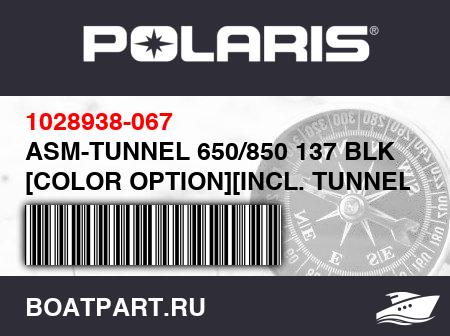 Изображение товара ASM-TUNNEL 650/850 137 BLK [COLOR OPTION][INCL. TUNNEL COOLER]