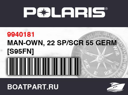 Изображение товара MAN-OWN, 22 SP/SCR 55 GERMAN [S95FN]