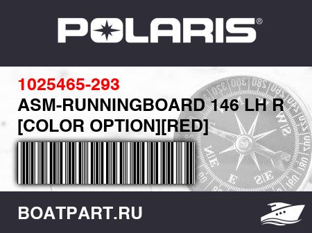 Изображение товара ASM-RUNNINGBOARD 146 LH RED [COLOR OPTION][RED]