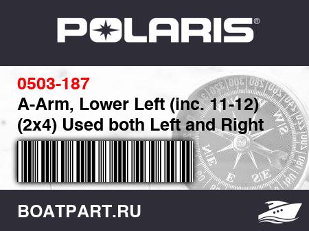 Изображение товара A-Arm, Lower Left (inc. 11-12) (2x4) Used both Left and Right